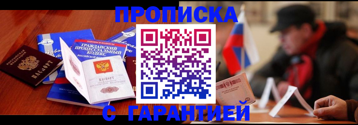 прописка ребенка в Протвино